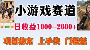 全年可变现项目,无门槛不露脸小游戏直播,日入1k+,长期稳定副业【揭秘】-稀缺资源库