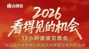 2026看得见的机会，剖析十几个实战案例，可直接抄作业，再优化迭代，内容超全，干货满满-稀缺资源库