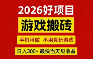 26年好项目:CSGO游戏搬砖,全自动挂G,不需要玩游戏,手机操作日入3张+【揭秘】-稀缺资源库
