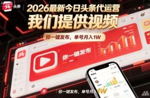 今日头条躺賺模式，你9我1，操作简单，一键发布，单机日入数百，长期合作【揭秘】-稀缺资源库