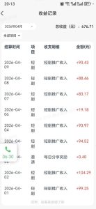 快手短剧看广告项目，没有复杂操作，一台设备每天能有80到300收益，设备多可放大-稀缺资源库