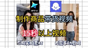即梦Seedance2.0+Coze扣子工作流一键制作商品带货视频,全程无需手动剪辑,也不用自己实拍素材-稀缺资源库