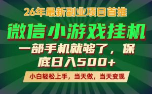 副业根本不难,一部手机保底日入500+,长期稳定,选择永远比努力更重要!【揭秘】-稀缺资源库