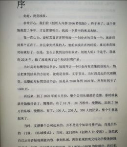 创始人内参2026特别版PDF电子版,六件事讲透,做产品、流量、转化、搭班子、带队伍、上规模-稀缺资源库