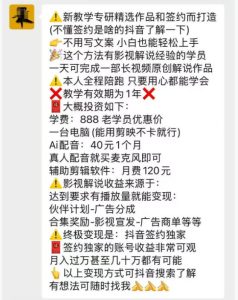 抖音132W粉丝博主的影视解说精选独家教学,不用写文案,小白也能签约抖音独家精选月入几个W-稀缺资源库