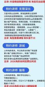 抖音与淘宝实战运营线下课·第二期,抖音精选联盟带货和淘宝实战运营-稀缺资源库