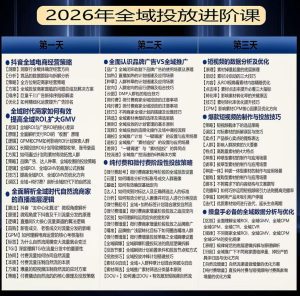 千川扫地僧2026抖音全域投放进阶课,少走弯路·快速起量·掌控增长,6月12-14号杭州线下课-稀缺资源库