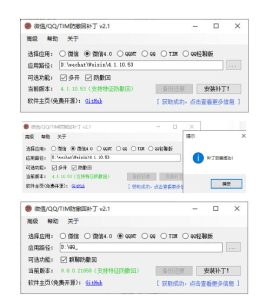 Windows下PC版微信/QQ/TIM的防撤回多开工具！开源免费使用，且免费长期维护RevokeMsgPatcher-稀缺资源库