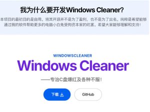 Github收获4K stars!免费C盘清理神器,轻松腾出几十G空间,支持C盘迁移Windows Cleaner-稀缺资源库