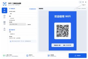 完全离线使用!WiFi二维码生成器,一键扫码快速连接WiFi,支持自定义风格导出WiFi二维码生成器-稀缺资源库