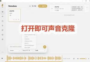 3秒克隆自己的声音?开源爆火的Voicebox声音开源工具,实测体验超好,零部署小白也能直接用-稀缺资源库