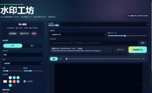 批量视频添加动态水印!Windows纯本地运行,支持GPU加速,完全免费,视频防搬运工具水印工坊,可以批量-稀缺资源库