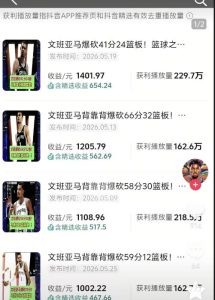 抖音8W粉丝博主的篮球人物深度解析解说教学，零门槛玩转伙伴计划与精选独家，单日稳定收益1k+-稀缺资源库
