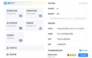 格式工厂来手机版本了!100%完全免费,音视频图片格式转换神器,免费免登录即可使用格式工厂(安卓)-稀缺资源库