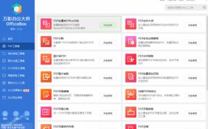 官网于已正式停服下架!现在离线版成了终身免费版,内置60+实用工具,万彩办公大师离线版OfficeBox-稀缺资源库