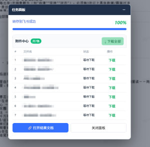 免费飞书文档浏览器复制转存插件,支持Chrome内核浏览器,无需登录账号(插件+安装使用教程)-稀缺资源库