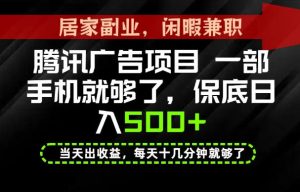 下半年风口项目精选:一部手机,保底日入500+,做就有收益,长期稳定!【揭秘】-稀缺资源库