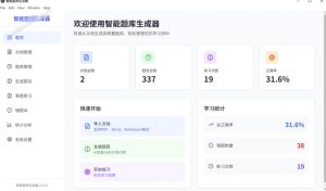 Windows智能题库生成器!导入文档一键生成题库和答案,并支持刷题模式,教师及学生必备工具原创-稀缺资源库