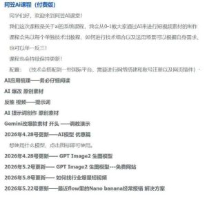 AI视频素材实战班，0-1系统教学，从零基础到进阶高手AI驱动素材焕新，提升跑量潜能，助力投产翻倍（更新）-稀缺资源库