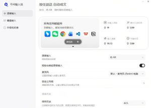 通义千问输入法来了！让文字输入变得如此简单，最快300字/分，AI自动润色，说话秒变工整文字-稀缺资源库