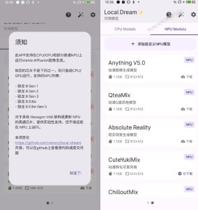Github宝藏应用!手机端无限免费AI生图,纯本地离线运行,支持NPU加速斩获3.1k stars,local-dream-稀缺资源库