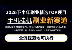手机挂G最新玩法,每天十几分钟,轻松日入500+,全程落地可执行!【揭秘】-稀缺资源库