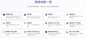 超强本地工具箱来了!内置屏幕录制、音视频切割合并、视频压缩提取等,永久免费蝌蚪视频转换大师-稀缺资源库