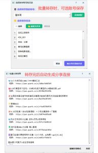 夸克网盘批量文件重命名,批量转存、批量分享、批量复制,内置AI功能-稀缺资源库