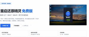 重启一下，就是新电脑！系统重启还原影子工具来了，一键还原，绿色零占用、零配置、永久免费DiskFreeze-稀缺资源库