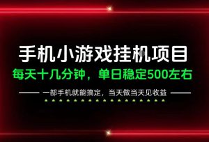 前期一天200+，稳定下来单日500左右，一部手机就能操作，长期稳定可做！【揭秘】-稀缺资源库