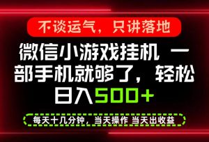 真正的养老项目，一部手机就能操作，轻松日入500+，每天十几分钟就够了，长期稳定可做【揭秘】-稀缺资源库