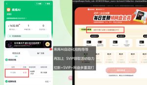 库库AI+度娘SVIP双料白嫖:一套混合拉新玩法全拆解-稀缺资源库