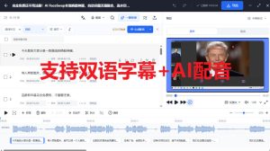 剪映会员功能平替，字幕大师完全免费本地离线，支持自动生成字幕+翻译+Ai配音，Win和Mac都支持！-稀缺资源库