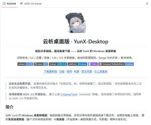 支持多久主流网盘平台并解析高速下载,Github上最新的开源工具!永久免费使用,YunX云析桌面版-稀缺资源库