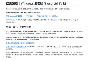 Github最新热门项目！红果短剧电脑版+TV版本来了，大屏追剧更爽，体验丝滑安装即用hongguo-desktop-稀缺资源库